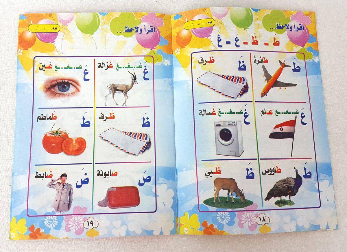 Children Learning Noor AL Bayan Arabic Pre-School/Level1/Level 2 - Arabian Shopping Zone