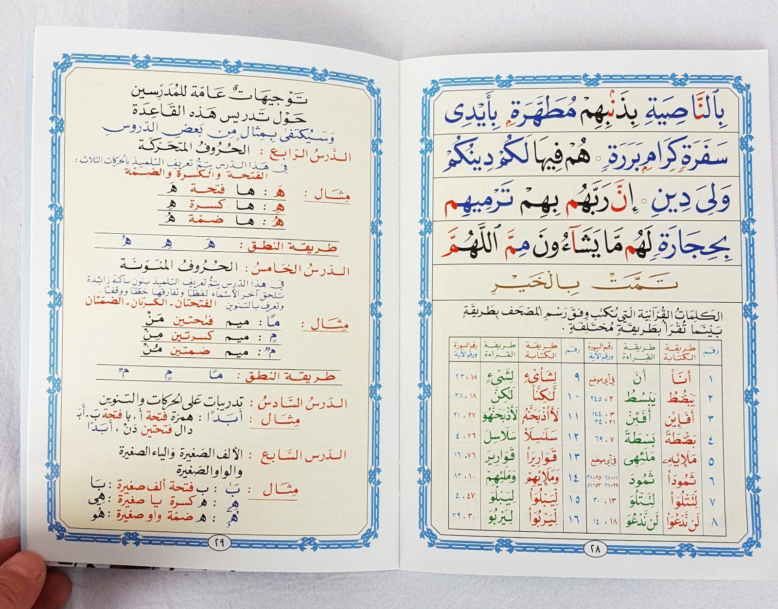 AL-Qaidah An-Noraniah Learning Book - Islamic Shop