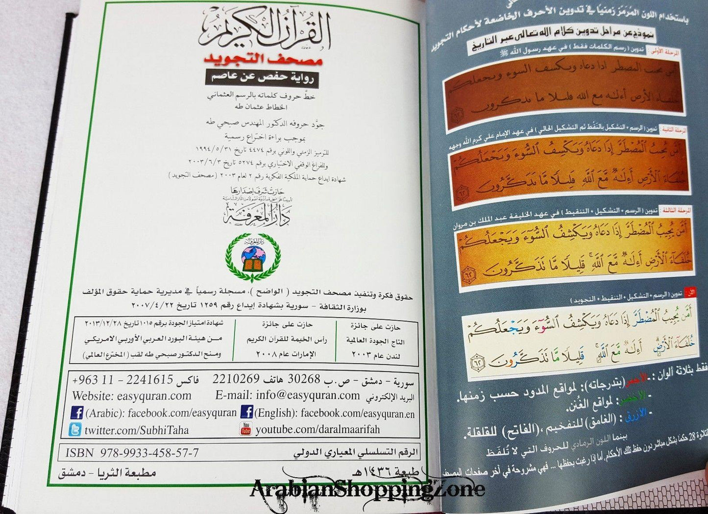 Tajweed Quran Original Dar AL Marifa Qur'an Koran Islam Tajwid 8"(20*14cm) - Arabian Shopping Zone