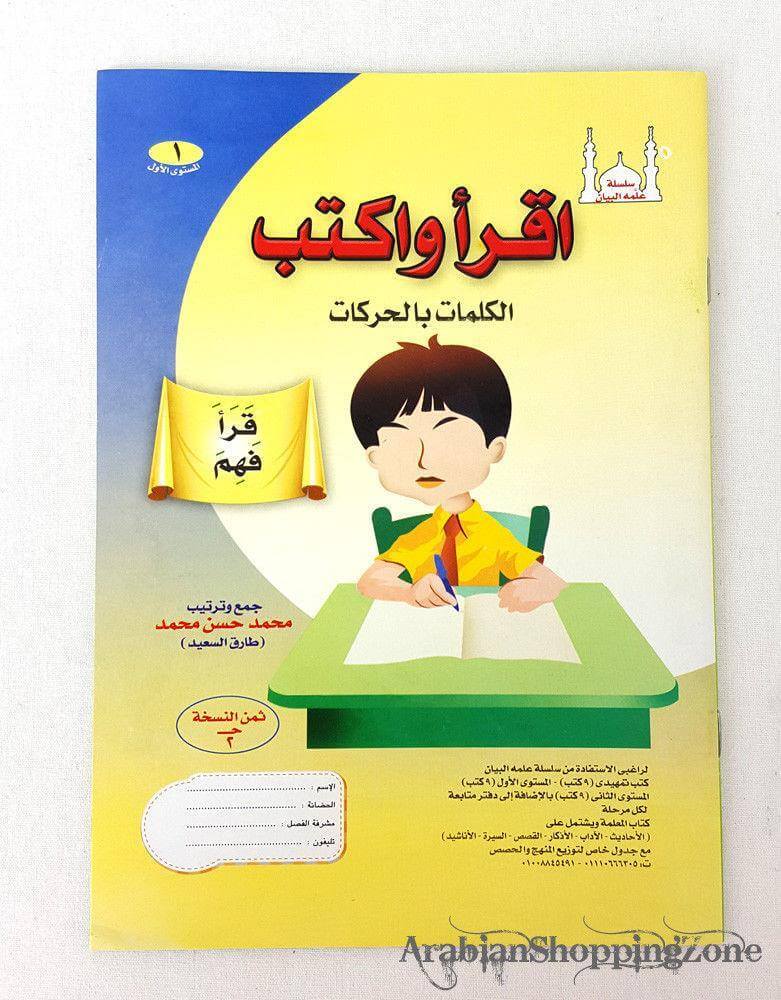 Children Learning Noor AL Bayan Arabic Pre-School/Level1/Level 2 - Arabian Shopping Zone