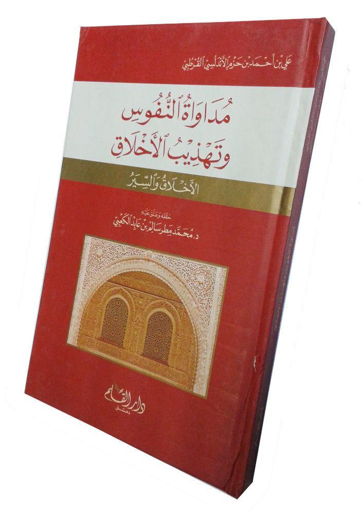 Mdawat souls and refine ethics(Arabic) - Arabian Shopping Zone