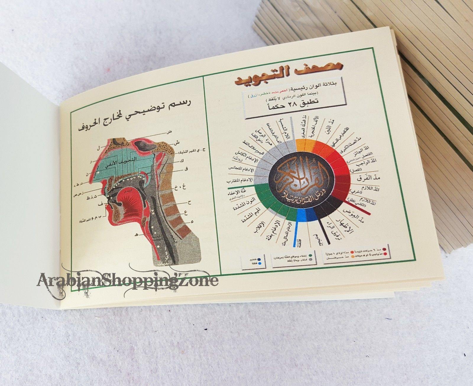 5"  Tajwid Tajweed Quran 30 PARTS in Leather Case in Arabic Qur'an Dar AL Marifa - Islamic Shop