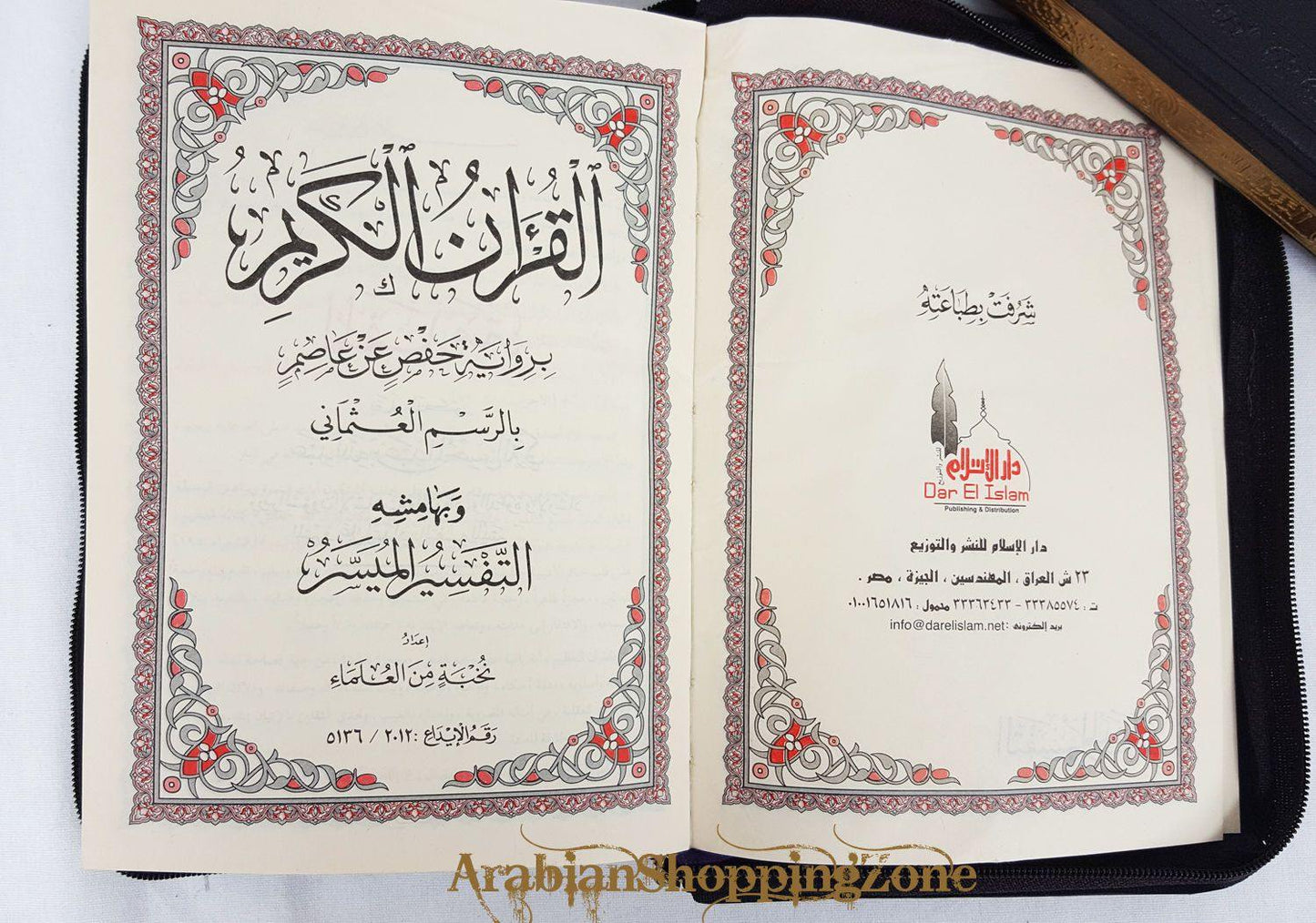Interpretation of Quran Tafsir in Arabic Zipper Book size 17*12cm (6.7-4.7") - Arabian Shopping Zone