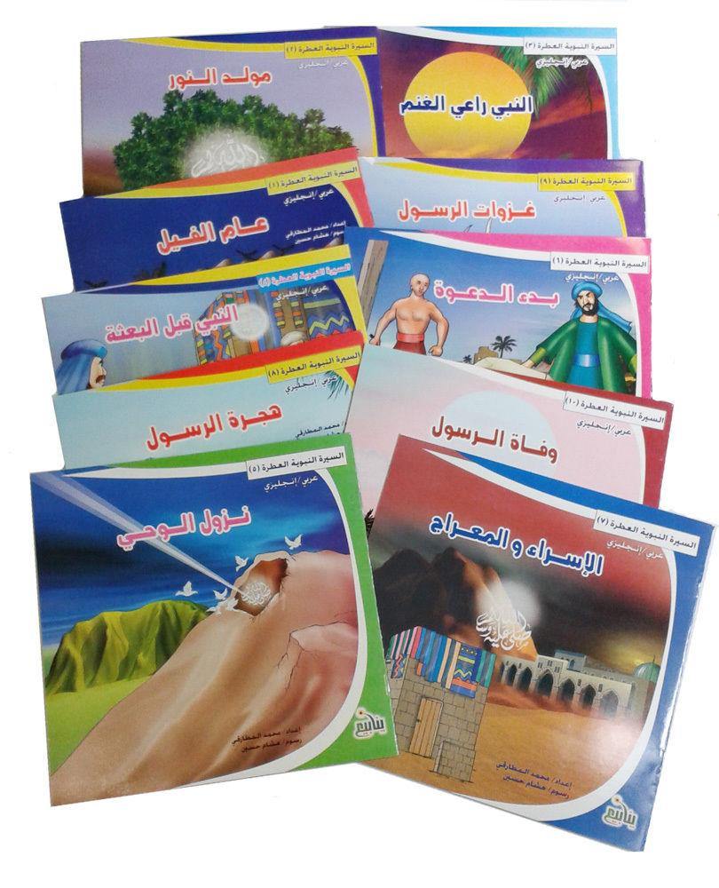 Stories - Biography of the Prophet Muhammed (Arabic&English) - Arabian Shopping Zone