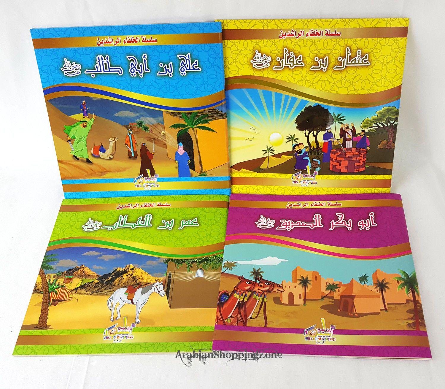 Collection of stories companions (Arabic) 4 books series - Arabian Shopping Zone