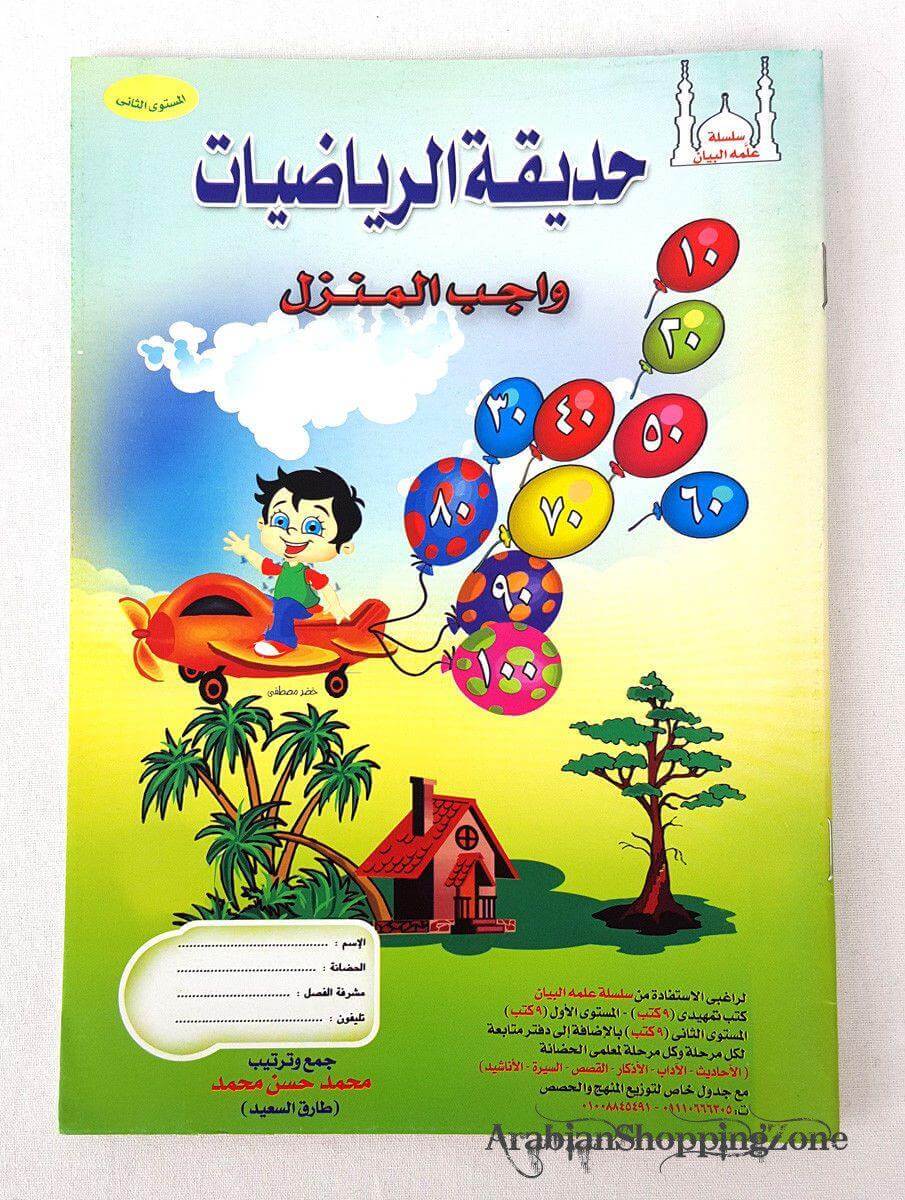 Children Learning Noor AL Bayan Arabic Pre-School/Level1/Level 2 - Arabian Shopping Zone