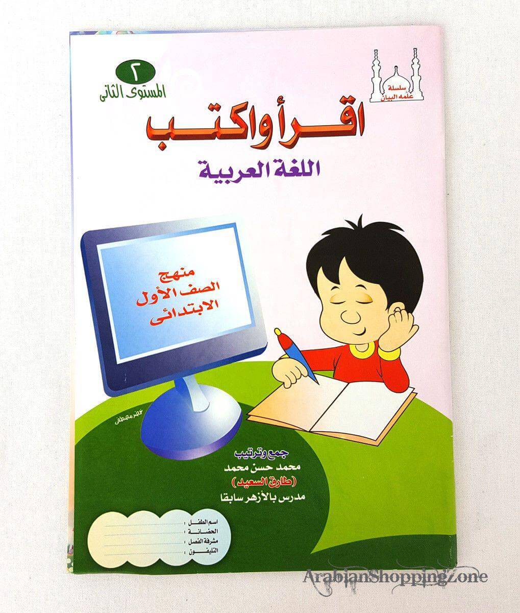 Children Learning Noor AL Bayan Arabic Pre-School/Level1/Level 2 - Arabian Shopping Zone