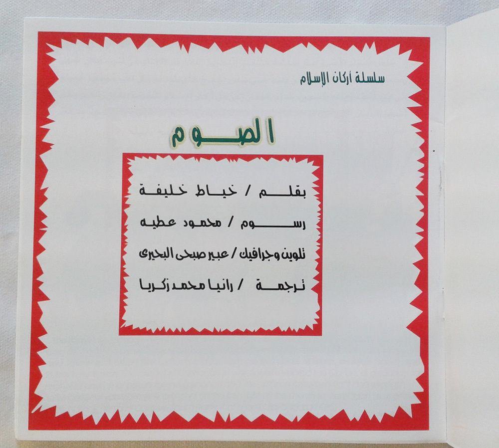 Pillars of Islam Series (Arabic&English) - Arabian Shopping Zone