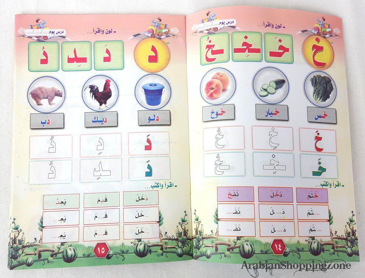 Children Learning Noor AL Bayan Arabic Pre-School/Level1/Level 2 - Arabian Shopping Zone