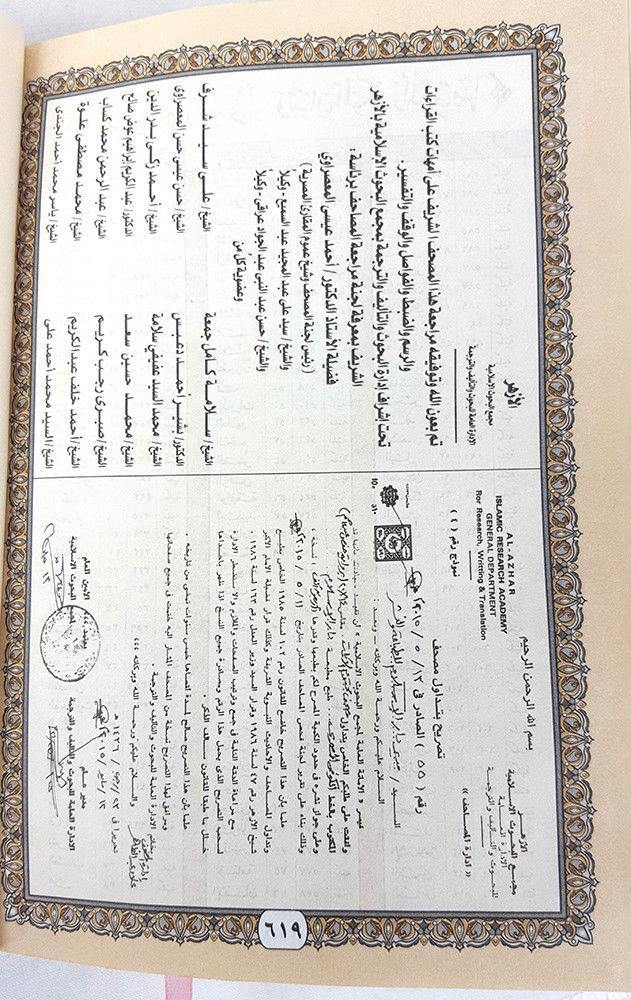 The Holy Quran Koran 20*14cm (8") Arabic Hard Cover Intense Golden Pattern - Arabian Shopping Zone