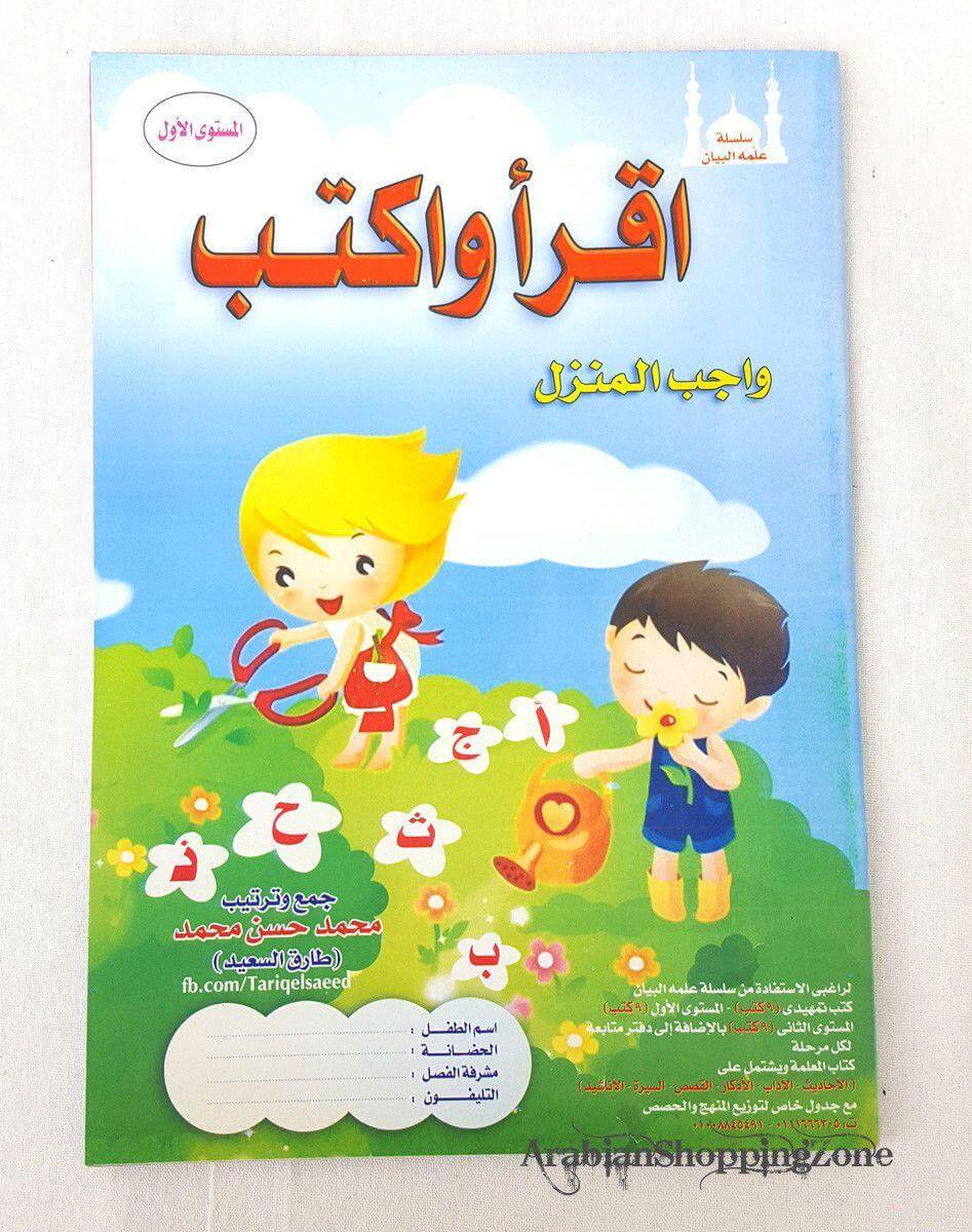 Children Learning Noor AL Bayan Arabic Pre-School/Level1/Level 2 - Arabian Shopping Zone