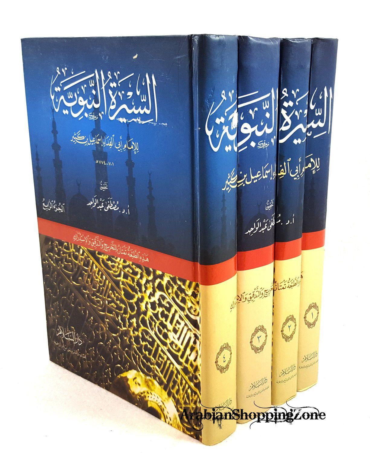 Biography of the Prophet to the Imam Abu Ismail bin katheer (701-774 e)(Arabic) - Arabian Shopping Zone