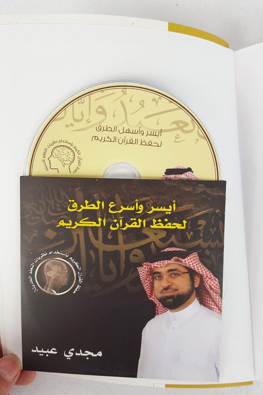 Conservation of the Holy Secrets - Arabic with DVD - Arabian Shopping Zone