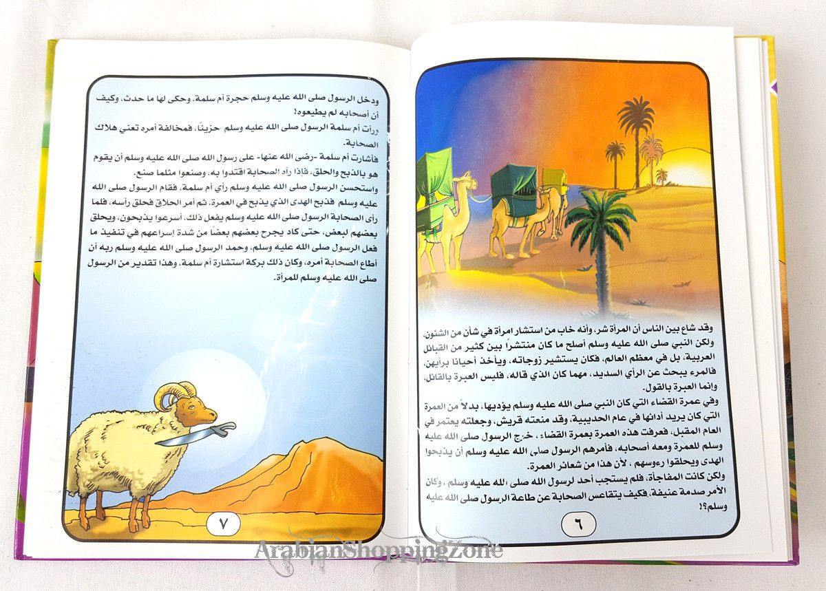 Biography of the Prophet (Arabic) - Arabian Shopping Zone