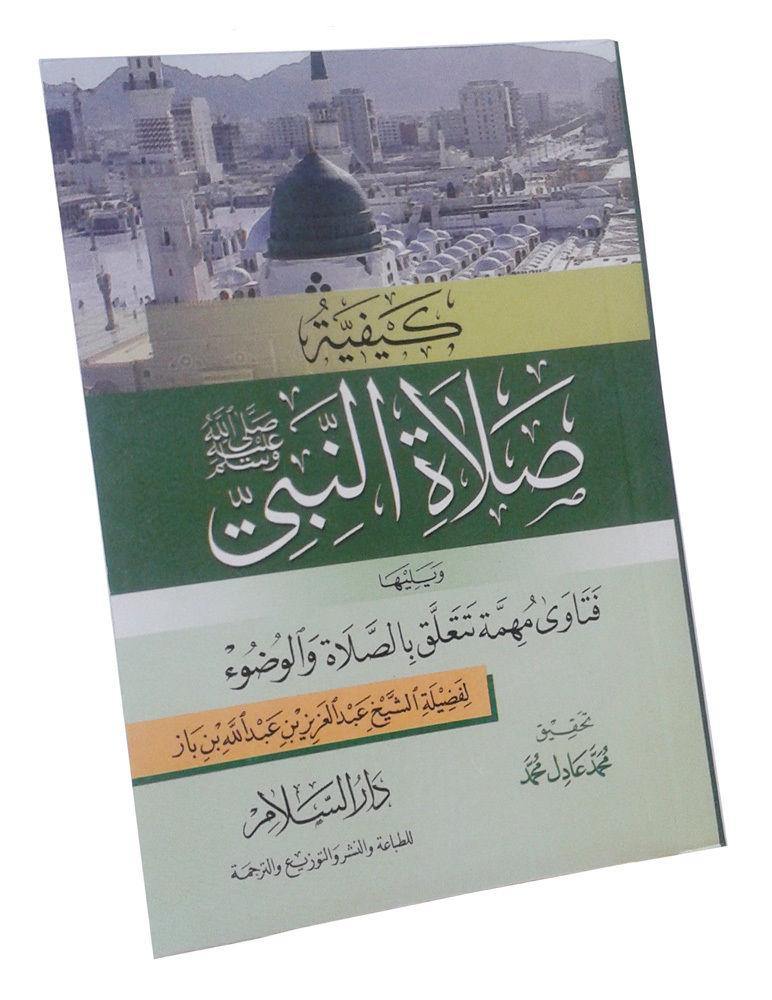 The Prophet's Prayer - Peace Be Upon Him(Arabic) - Arabian Shopping Zone