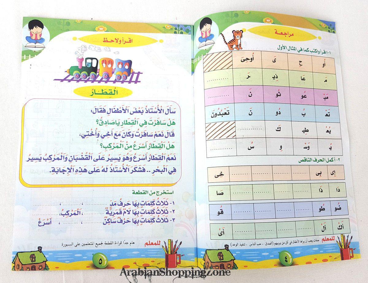 Children Learning Noor AL Bayan Arabic Pre-School/Level1/Level 2 - Arabian Shopping Zone