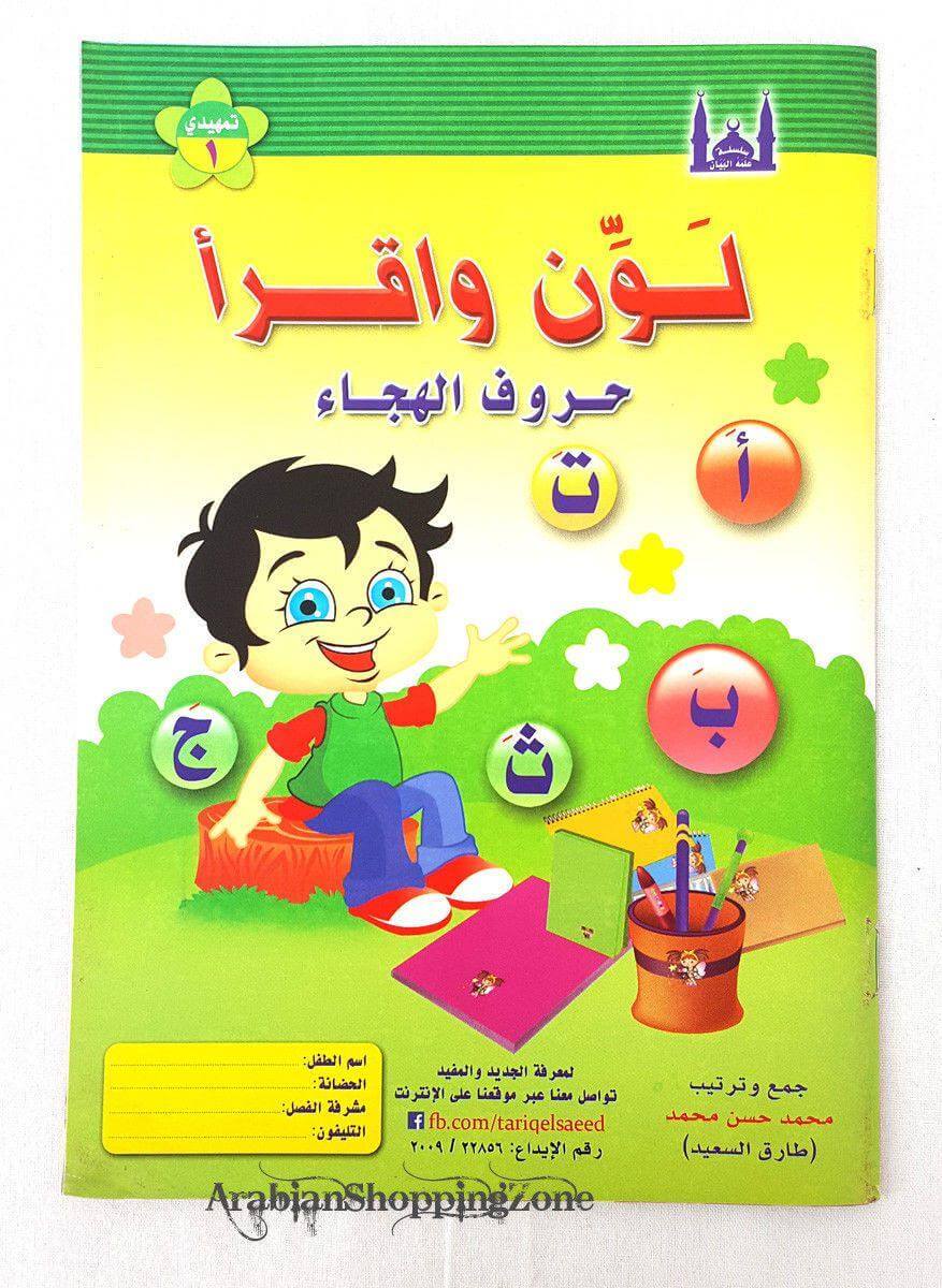 Children Learning Noor AL Bayan Arabic Pre-School/Level1/Level 2 - Arabian Shopping Zone