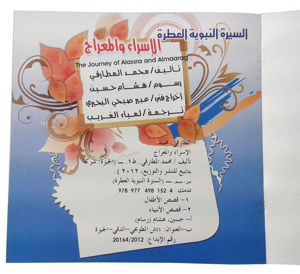Stories - Biography of the Prophet Muhammed (Arabic&English) - Arabian Shopping Zone