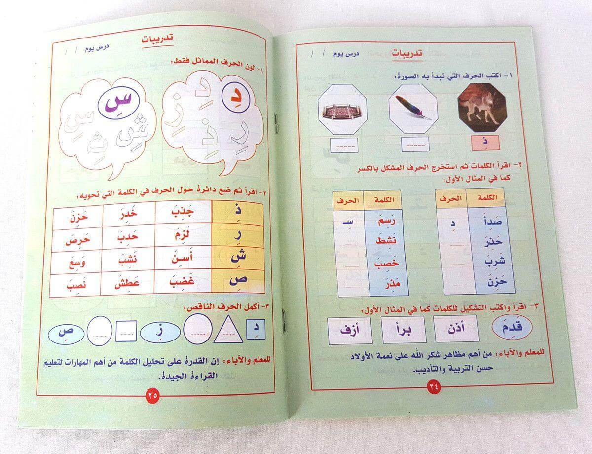 Children Learning Noor AL Bayan Arabic Pre-School/Level1/Level 2 - Arabian Shopping Zone