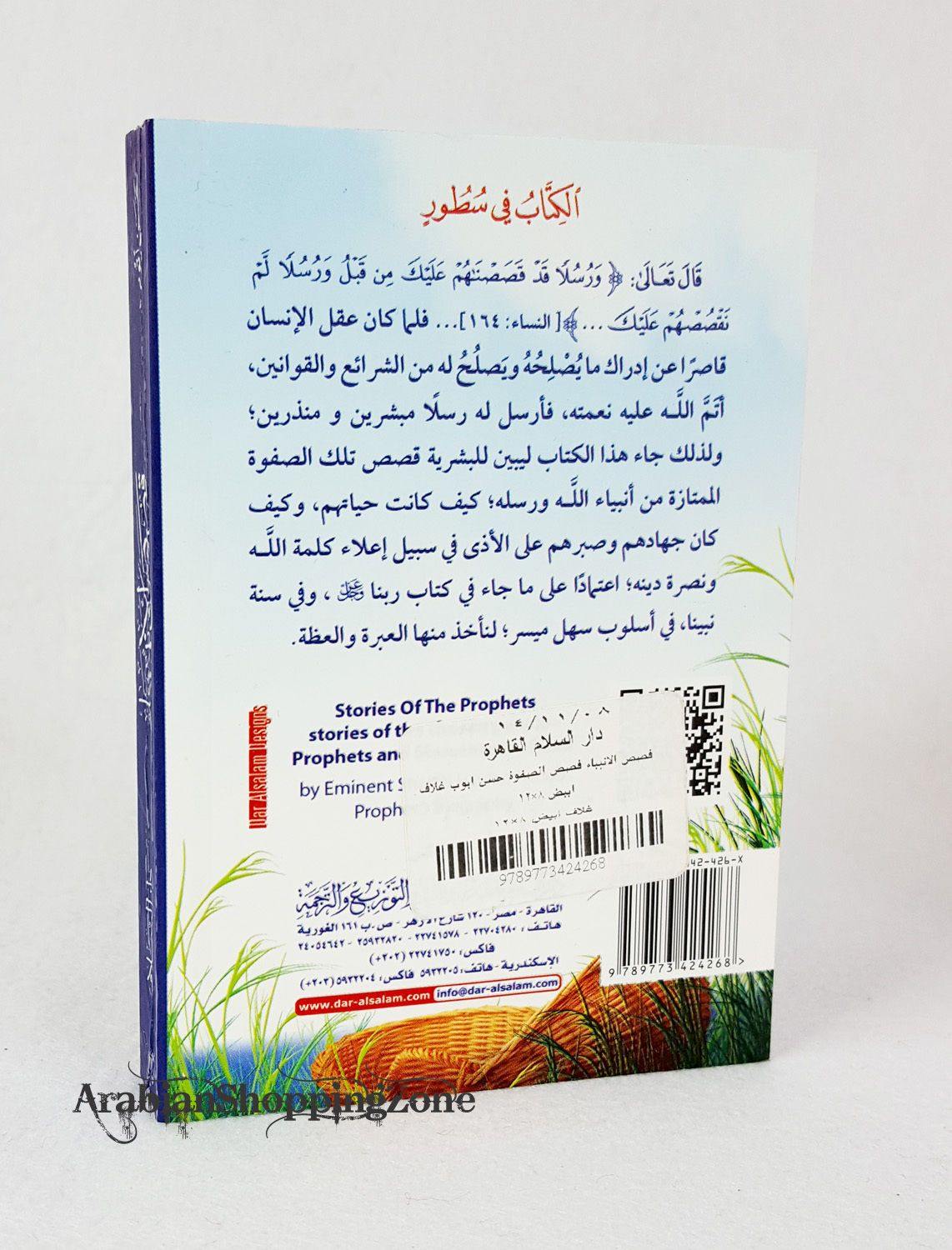 Stories of Prophet PocketSize12*8cm - Arabian Shopping Zone