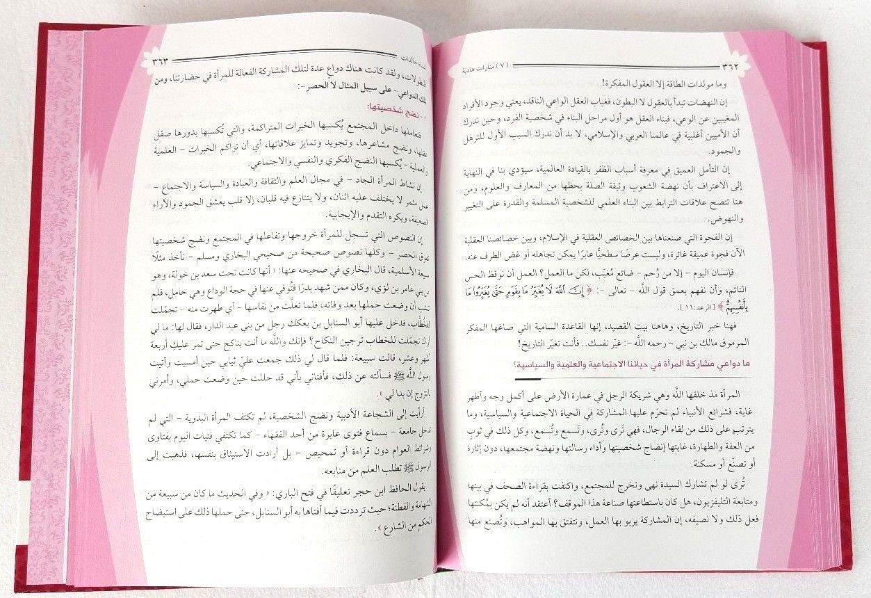 Girls' education in Islam (Arabic) - Arabian Shopping Zone