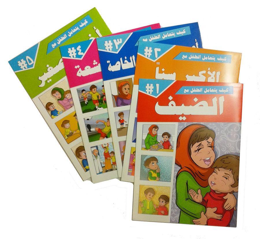 Children Care and Support (Arabic) large magazine size - Arabian Shopping Zone