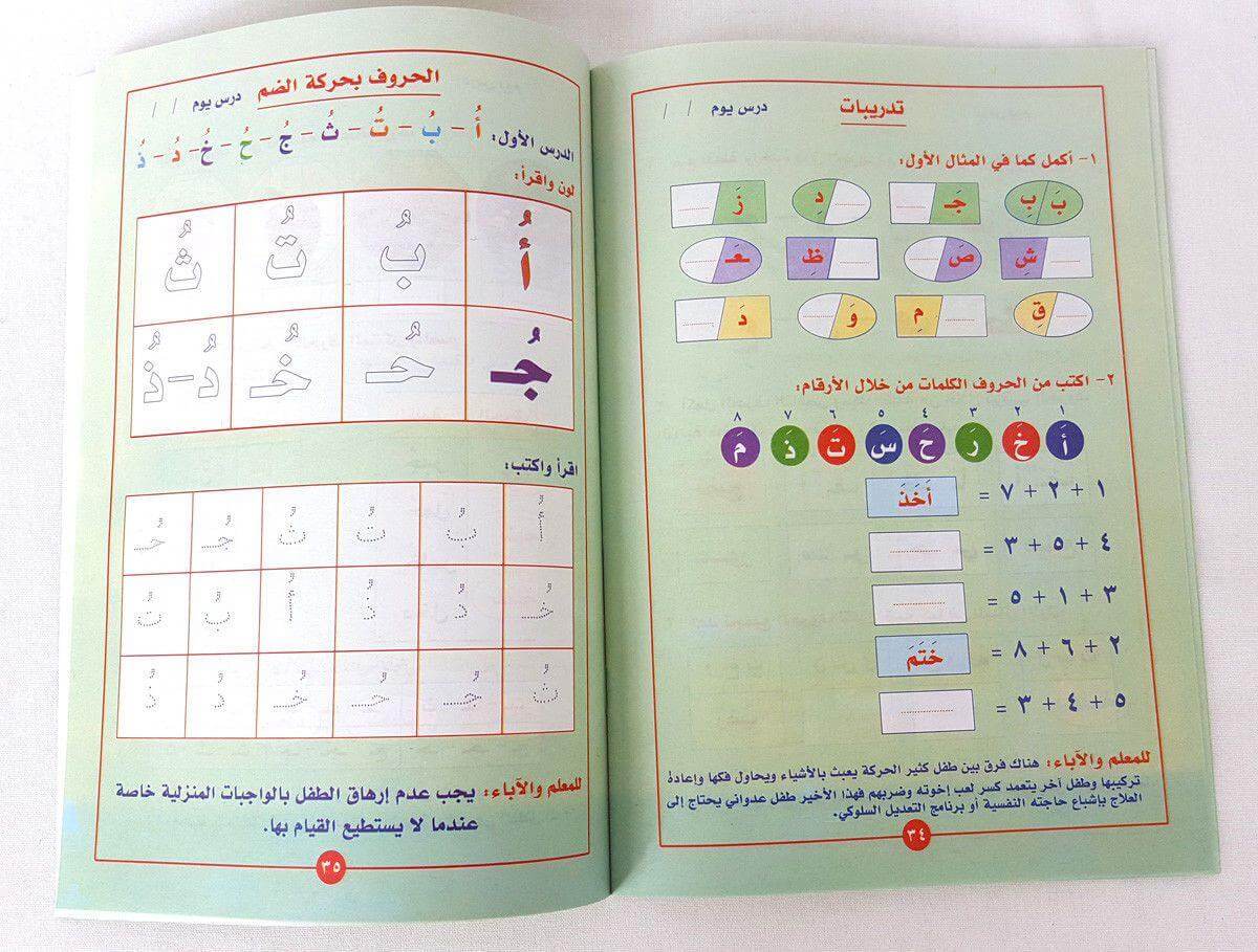 Children Learning Noor AL Bayan Arabic Pre-School/Level1/Level 2 - Arabian Shopping Zone