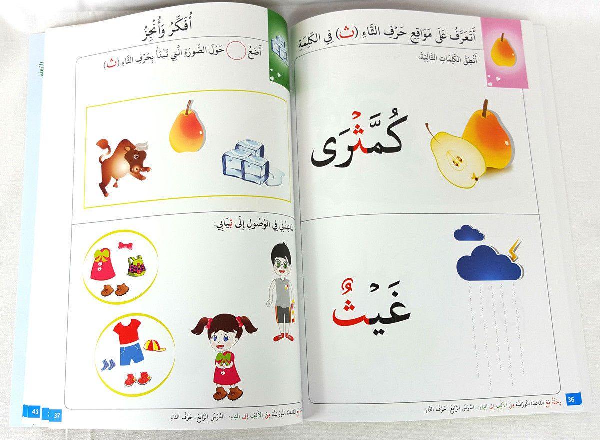 Children Learning Letters and Numbers (Arabic) Pre-School - Arabian Shopping Zone