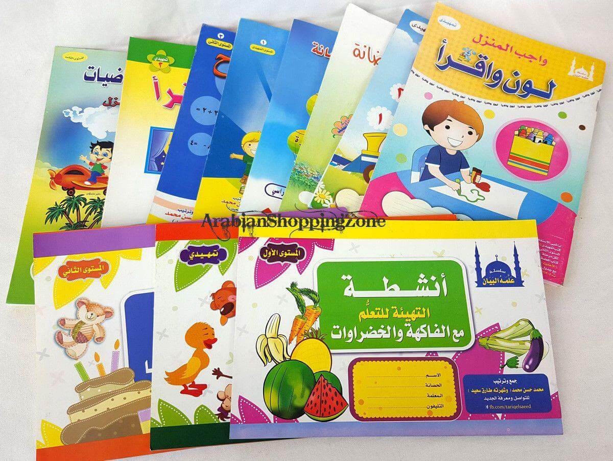 Children Learning Noor AL Bayan Arabic Pre-School/Level1/Level 2 - Arabian Shopping Zone