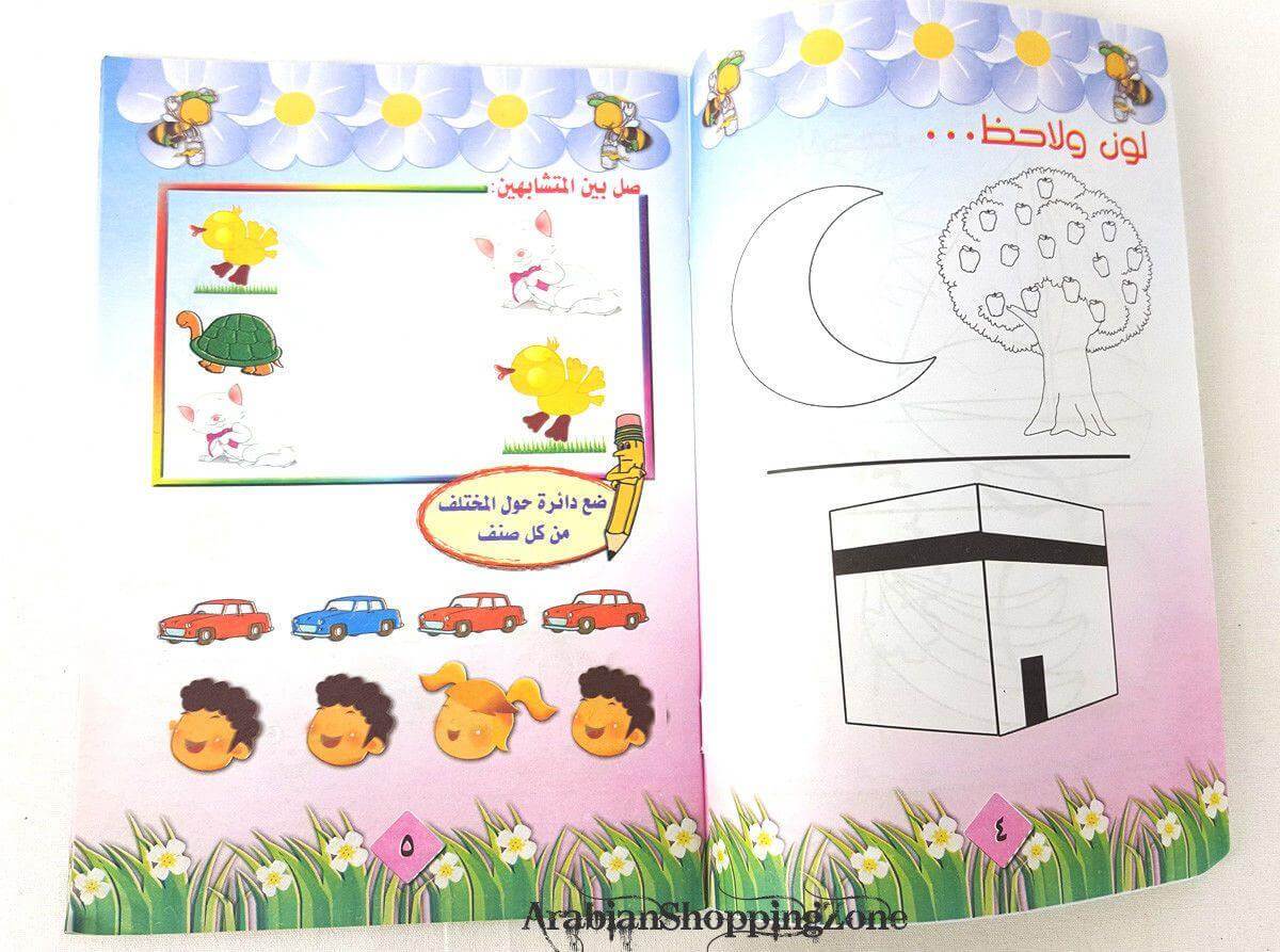 Children Learning Noor AL Bayan Arabic Pre-School/Level1/Level 2 - Arabian Shopping Zone