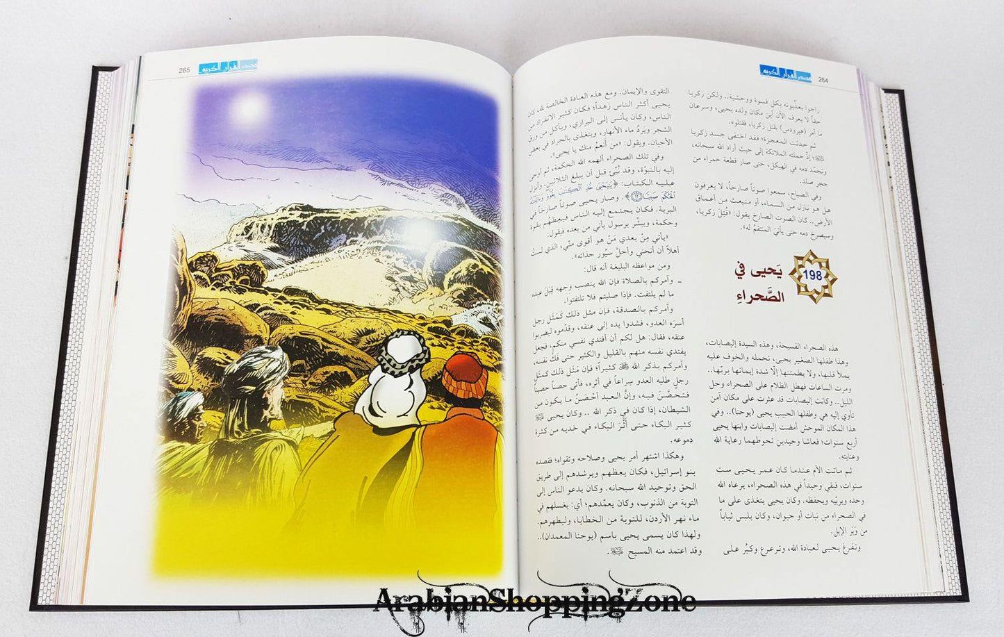 The Best Stories of The Noble Quran - Arabic by Ahmed al-Qubeysi  XL SIZE - Arabian Shopping Zone