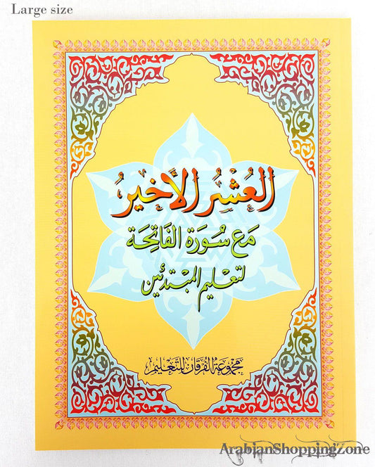 Premium Quality Last 1/10 of the Quran-XL size 12" - Arabian Shopping Zone