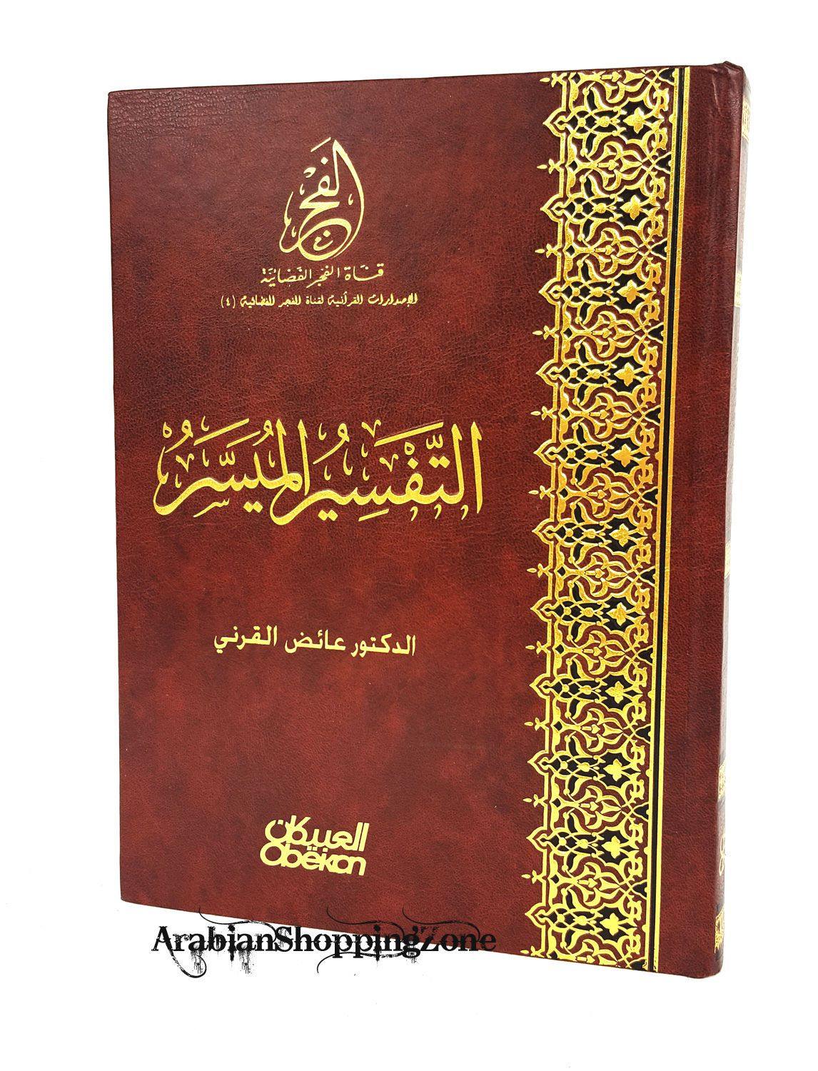 Tafsir Arabic Holy QuranAL Tafsir AL Muyassar X-Large size 11" (28x20cm) - Arabian Shopping Zone