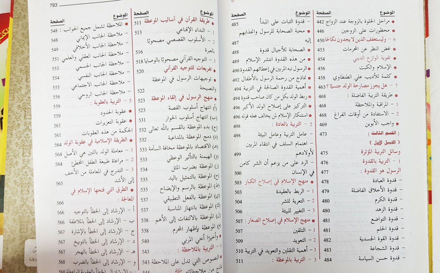 Raising children in Islam (Arabic) including 2 books - Arabian Shopping Zone