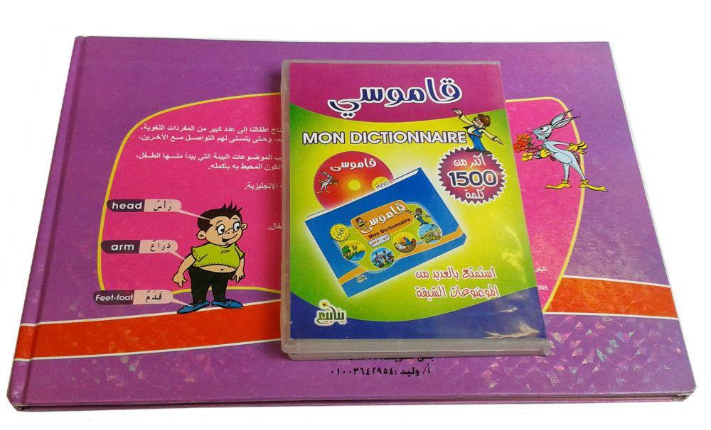 My Dictionary (Arabic & English) Large size including CD - Arabian Shopping Zone