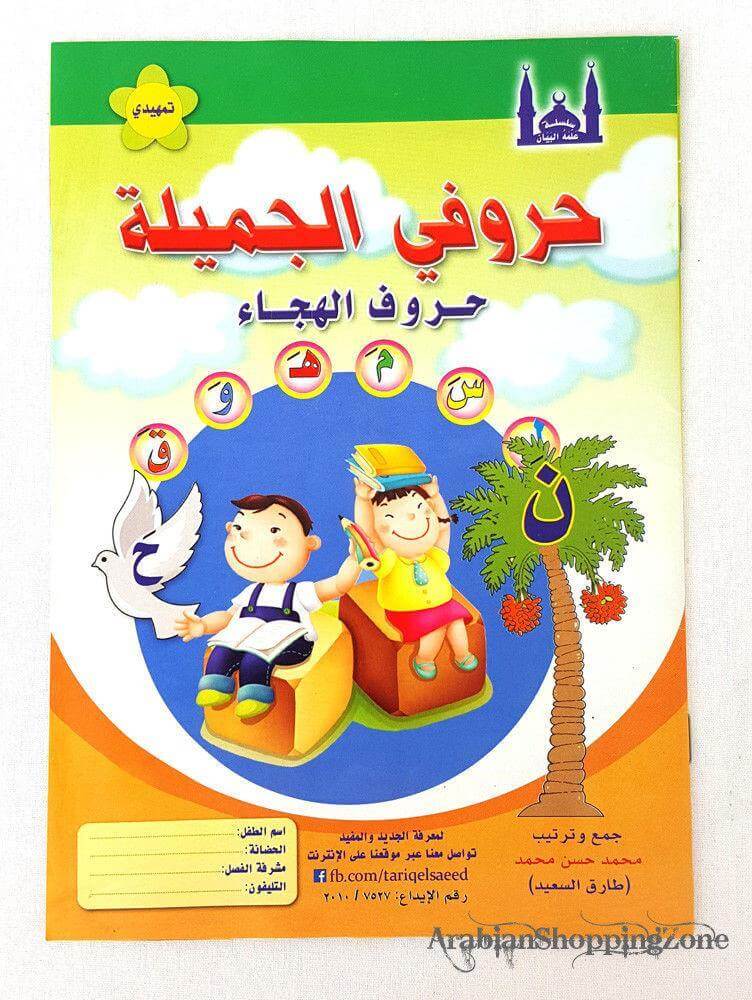 Children Learning Noor AL Bayan Arabic Pre-School/Level1/Level 2 - Arabian Shopping Zone