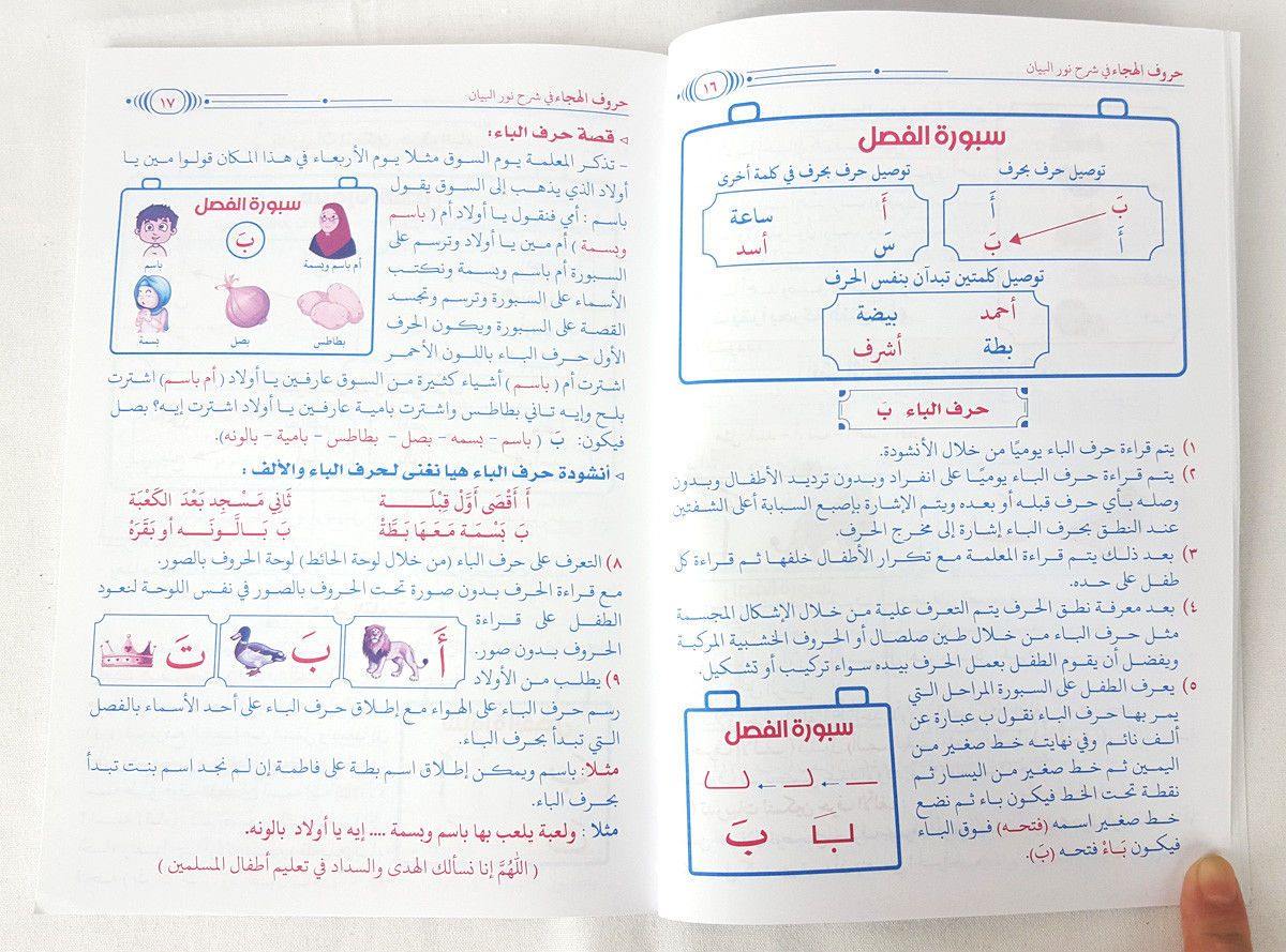 Noor Al Bayan (Arabic) for Children The good benefits in explaining - Arabian Shopping Zone
