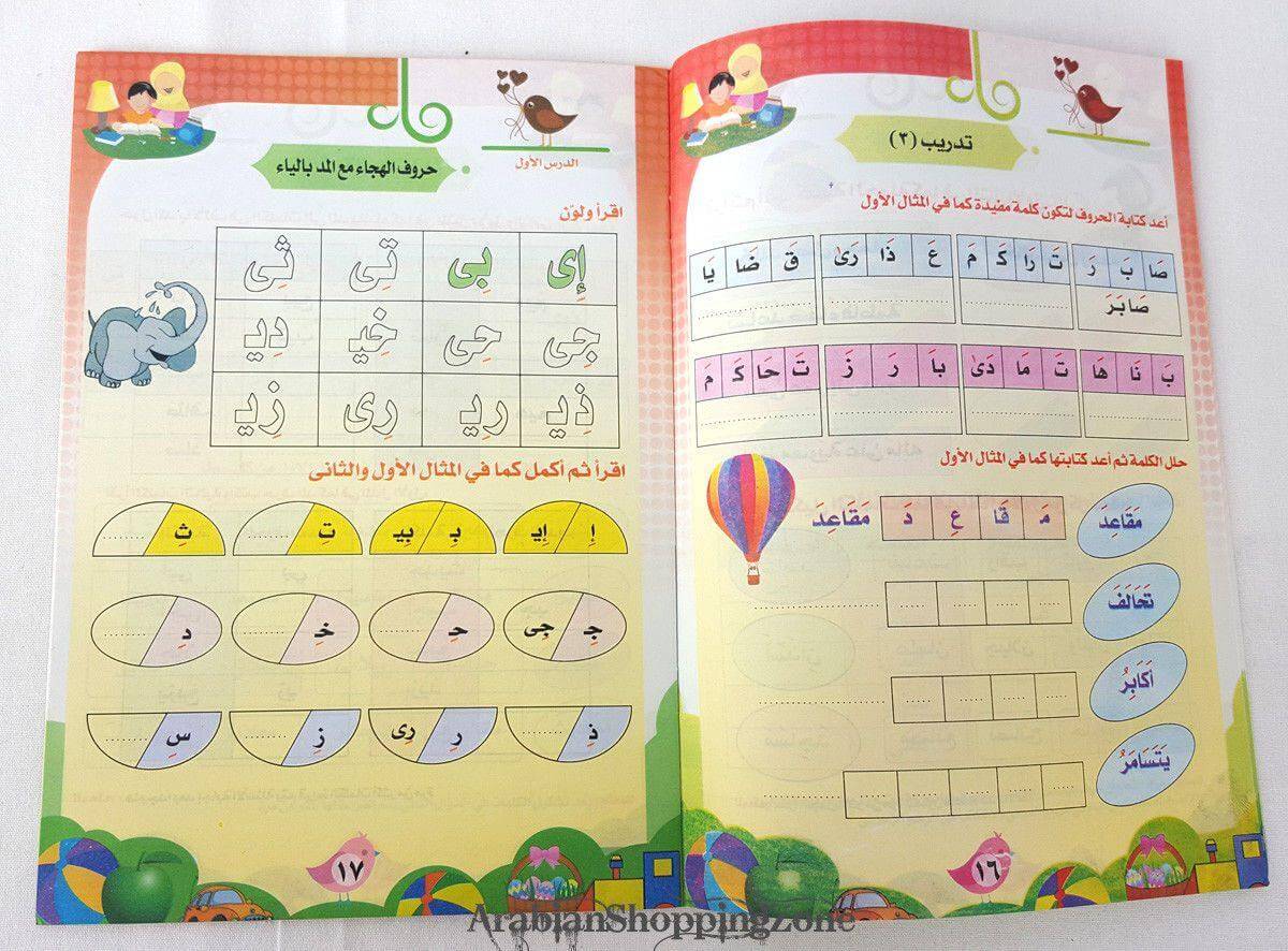 Children Learning Noor AL Bayan Arabic Pre-School/Level1/Level 2 - Arabian Shopping Zone