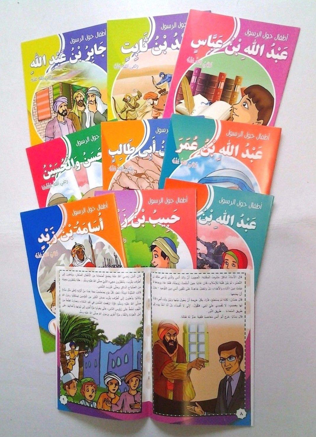 Children around the Prophet Serie Books - Arabic - Arabian Shopping Zone