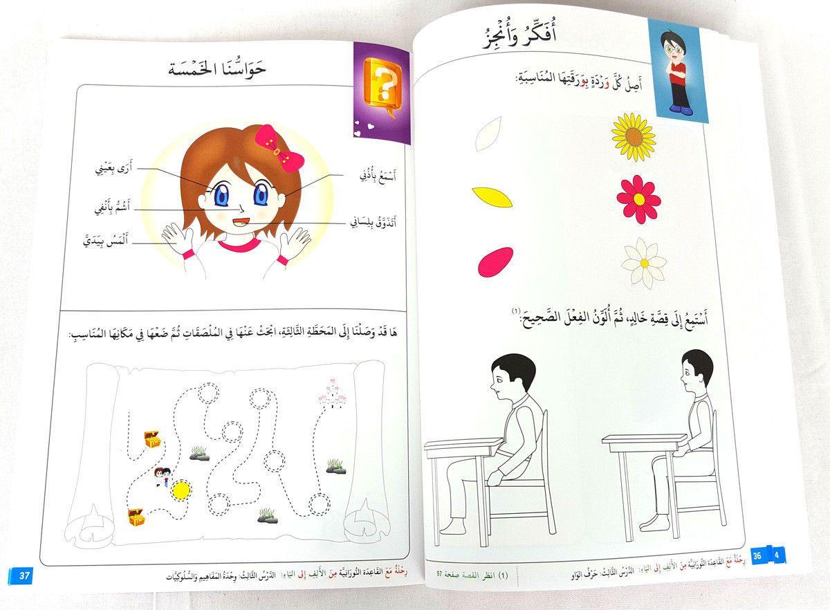 Children Learning Letters and Numbers (Arabic) Pre-School - Arabian Shopping Zone