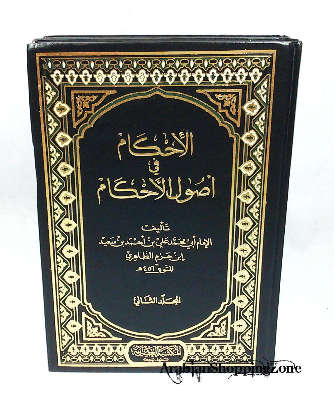 Al'ihakam fy 'asawl al'ahakam 1/2 (Arabic) - Islamic Shop