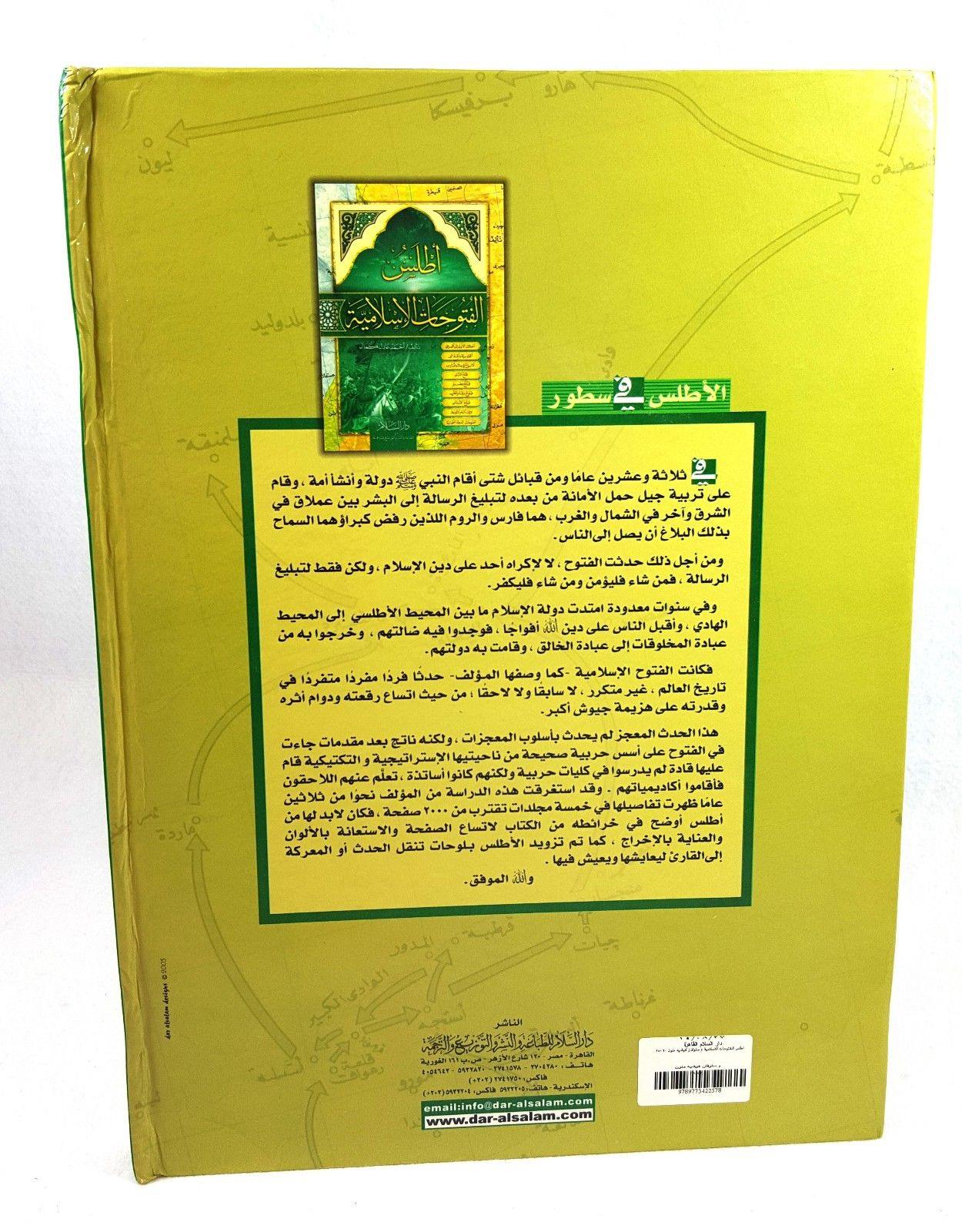 Atlas Islamic conquests (أطلس الفتوحات الإسلامية) - Arabic XL 14"*10"(35*25CM) - Islamic Shop