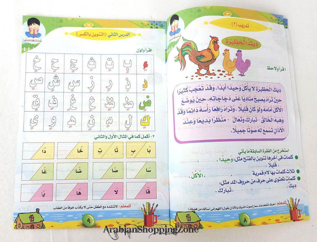 Children Learning Noor AL Bayan Arabic Pre-School/Level1/Level 2 - Arabian Shopping Zone