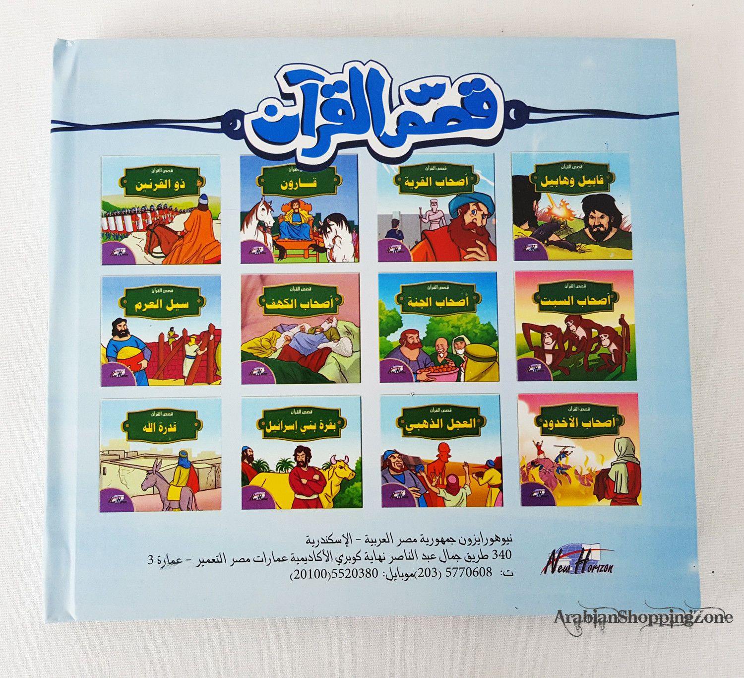 Stories of Quran (Arabic) - Arabian Shopping Zone