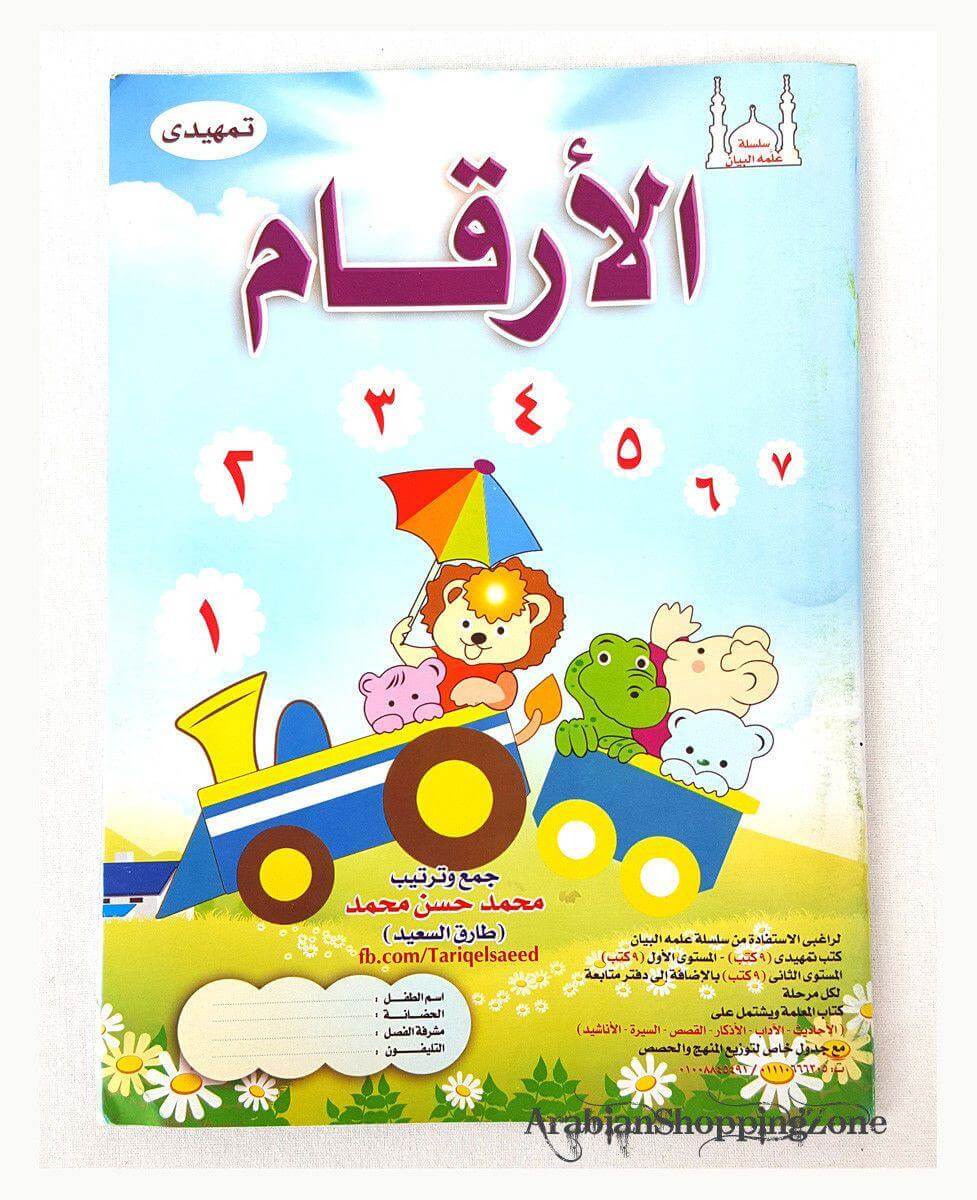 Children Learning Noor AL Bayan Arabic Pre-School/Level1/Level 2 - Arabian Shopping Zone