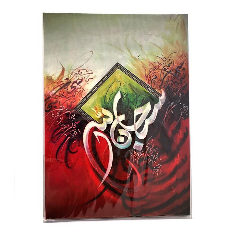 A5 Greeting Cards Islamic Art/Gift (P208) - Arabian Shopping Zone
