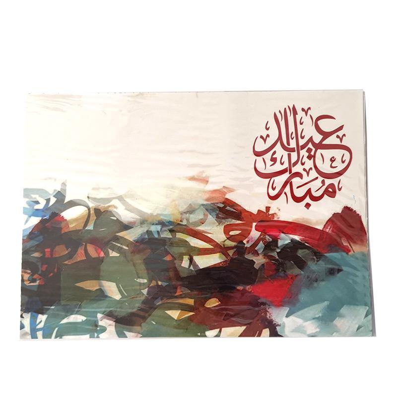 A5 Greeting Cards Islamic Art/Gift (P206) - Arabian Shopping Zone