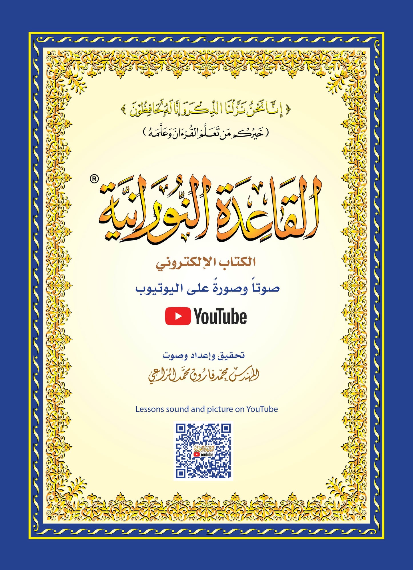 AL-Qaidah An-Noraniah Learning Book A5 Size (New Edition)
