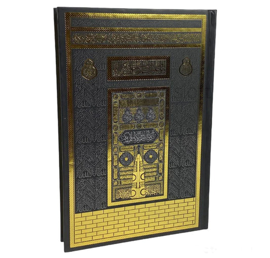Dar AL Furkan Arabic Holy Quran Uthmani Script (24 x 17cm)